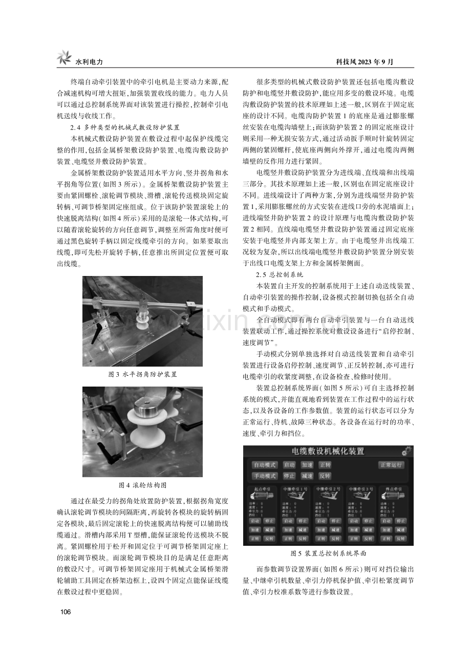 变电站二次控制电缆机械化敷设技术的研究.pdf_第2页