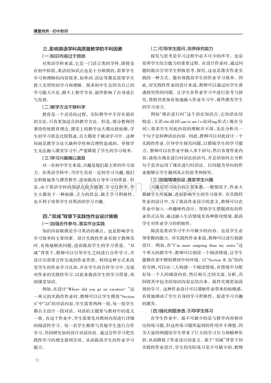 “双减”视域下初中英语实践性作业设计的基本原则.pdf_第2页