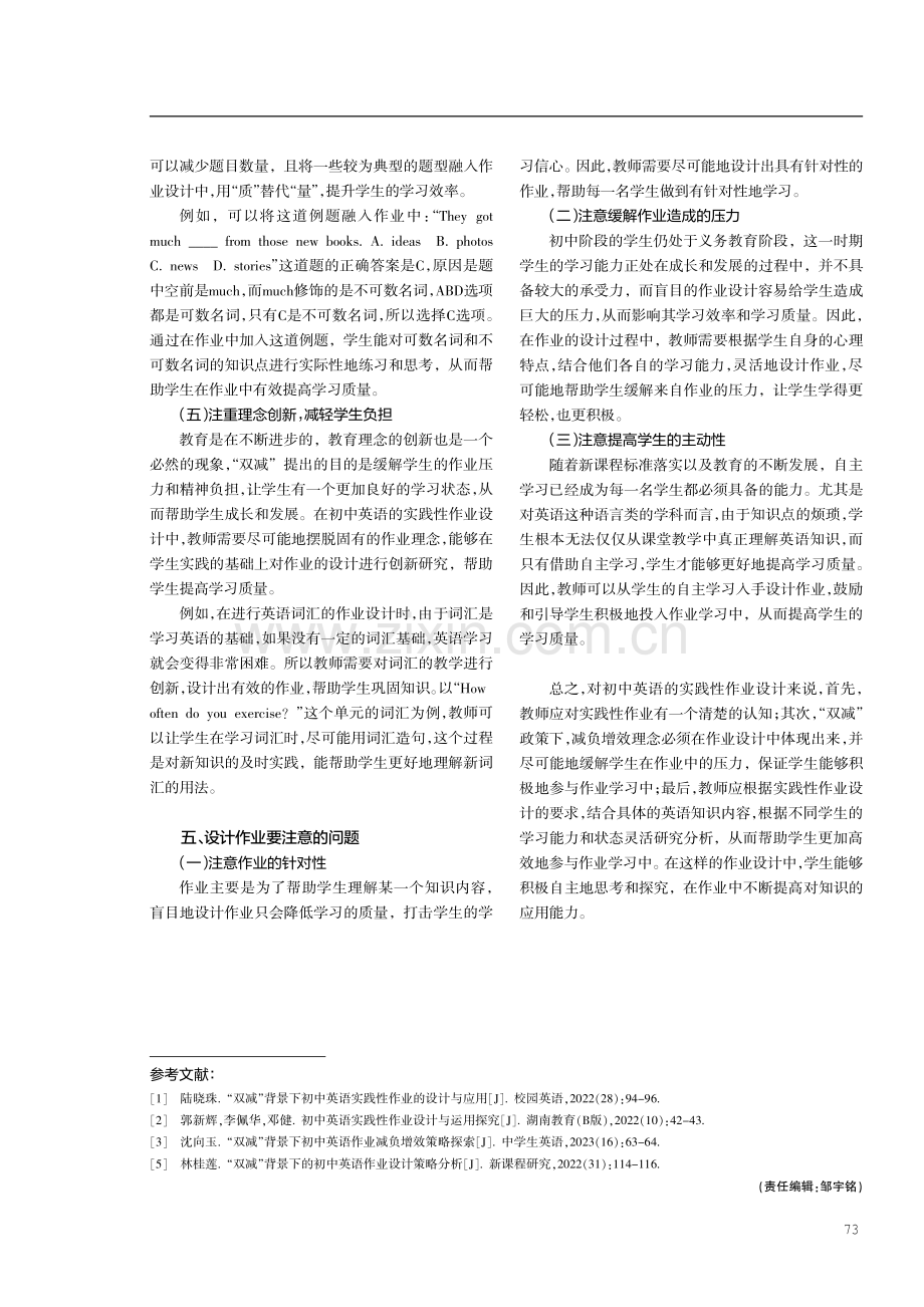 “双减”视域下初中英语实践性作业设计的基本原则.pdf_第3页