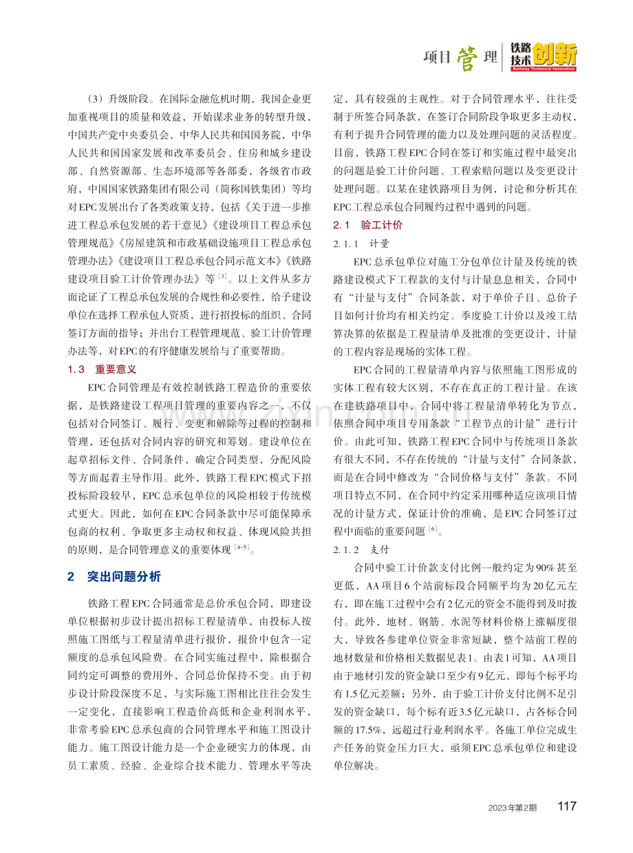 EPC模式下铁路项目工程合同管理研究.pdf_第2页