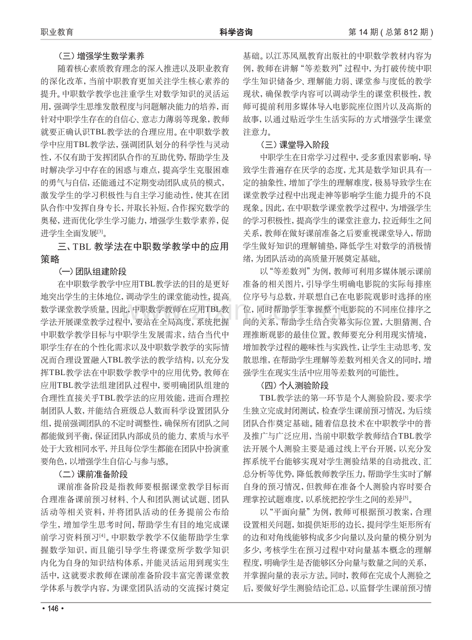 TBL教学法在中职数学教学中的应用研究.pdf_第2页