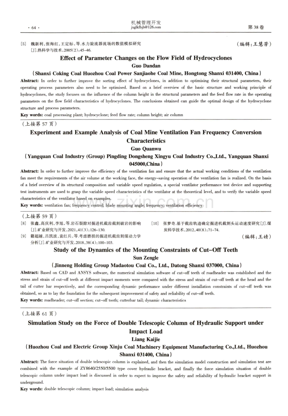 参数变化对水力旋流器流场的影响.pdf_第3页