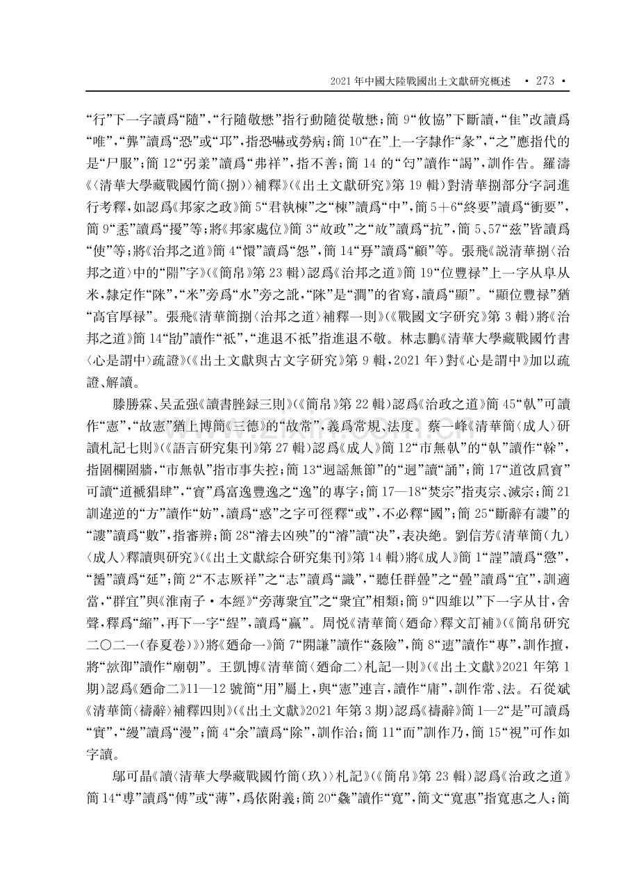 2021年中國内陸戰國出土文獻研究概述.pdf_第3页