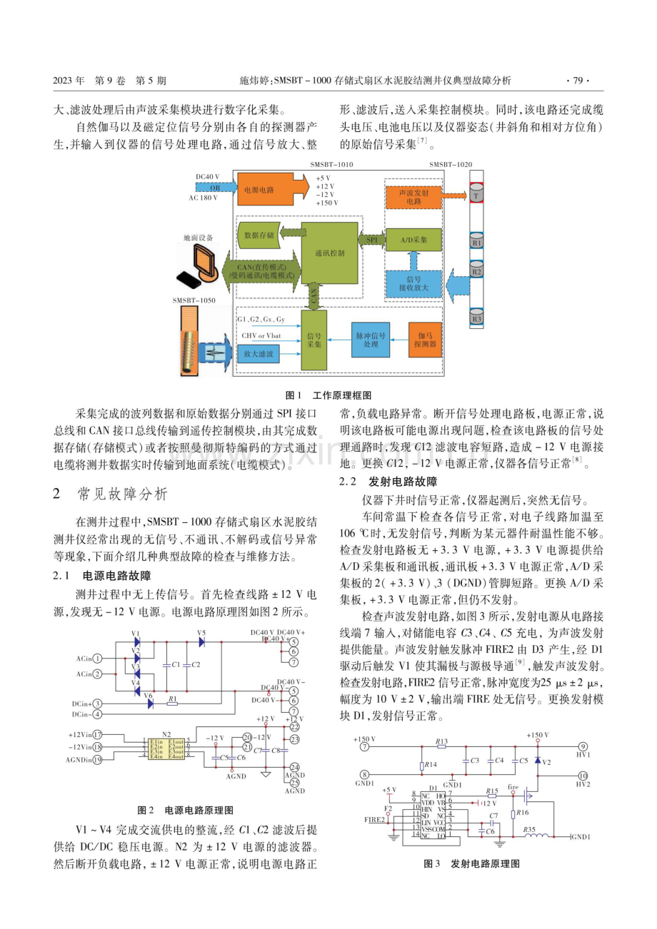 SMSBT-1000存储式扇区水泥胶结测井仪典型故障分析.pdf_第2页