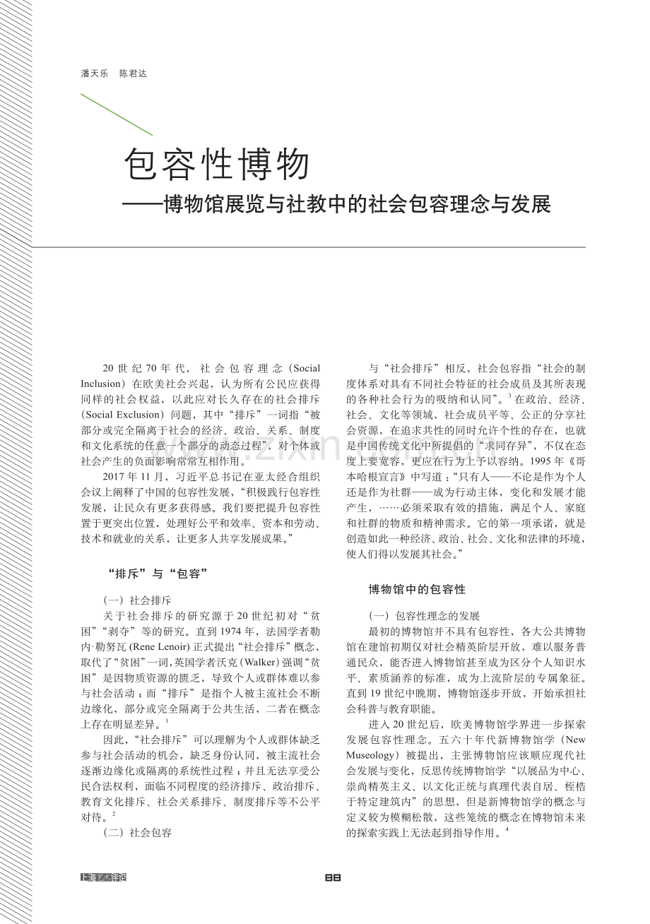 包容性博物——博物馆展览与社教中的社会包容理念与发展.pdf_第1页