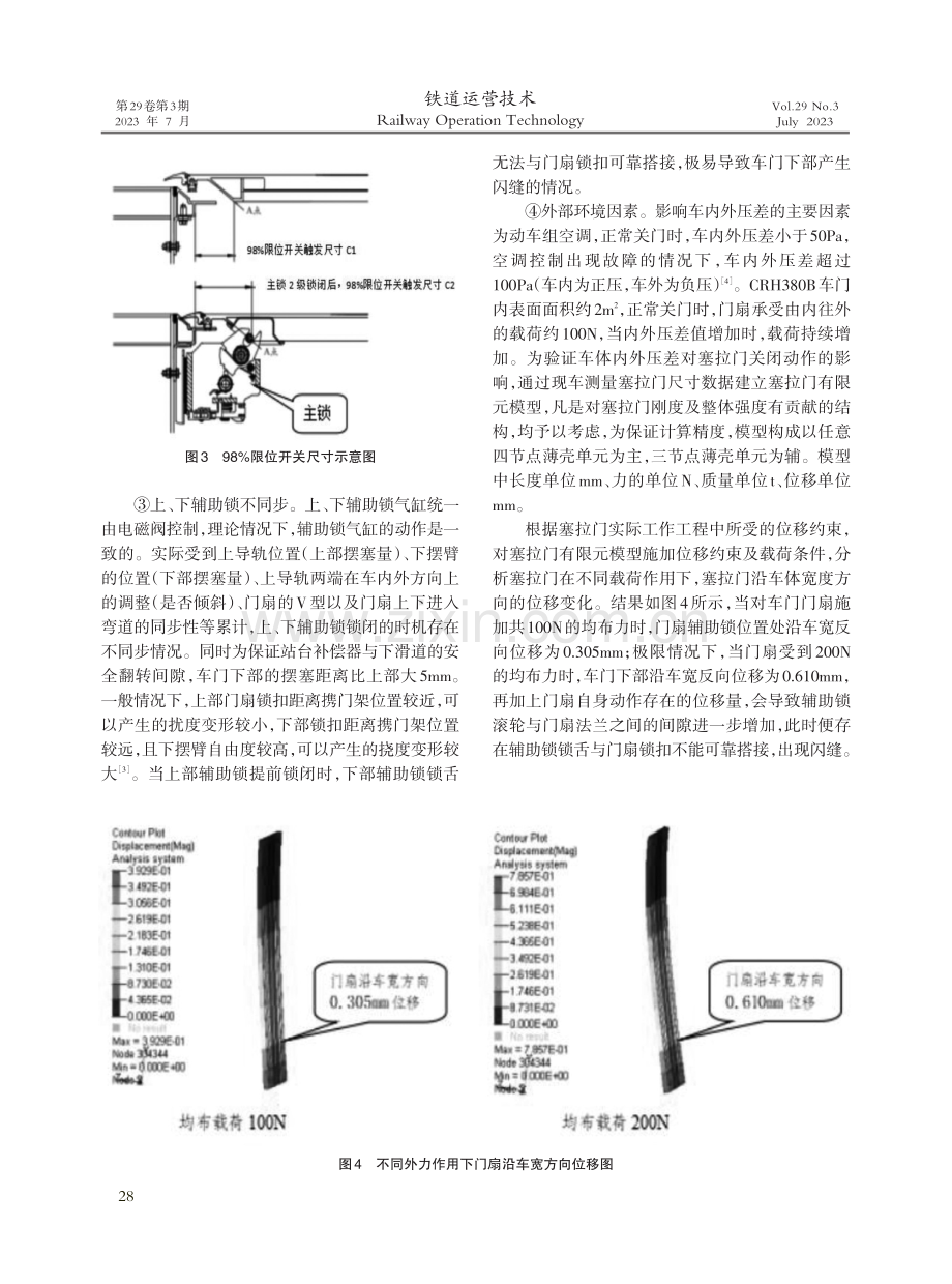 CRH380B%28L%29型动车组塞拉门下部闪缝故障研究.pdf_第3页