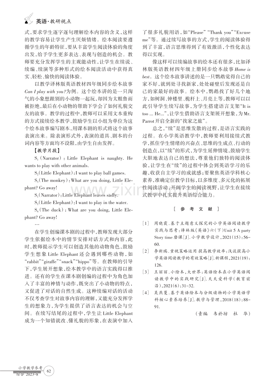 “续”：以接续式教学拓宽英语学习外延.pdf_第3页