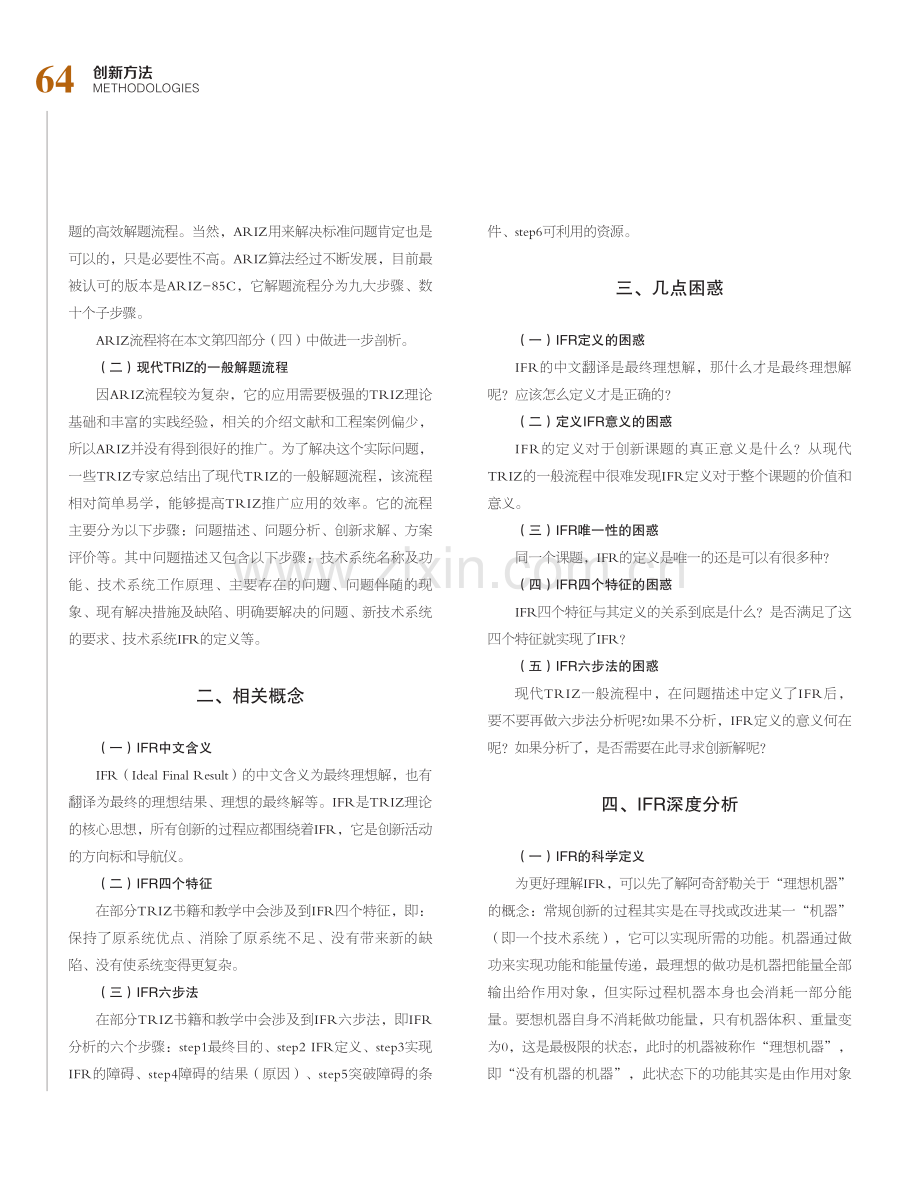 TRIZ理论中IFR最终理想解的深度分析.pdf_第2页