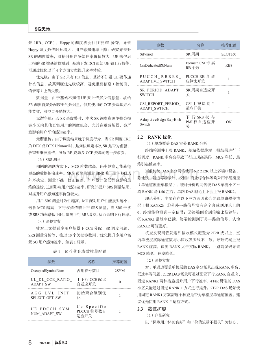 5G网络感知速率提升“三步走”方案研究.pdf_第3页