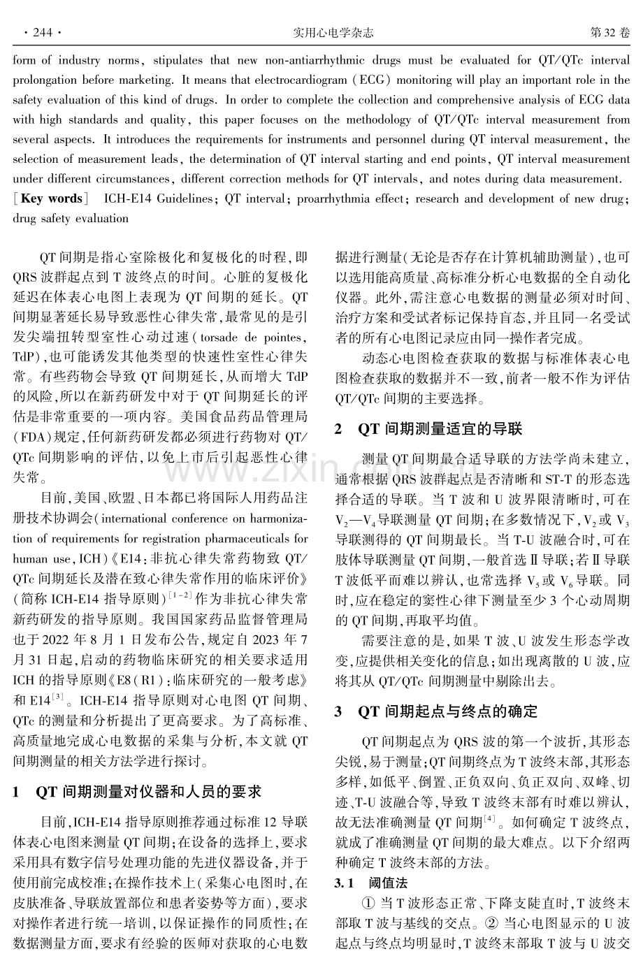 ICH-E14指导下QT间期测量的方法学.pdf_第2页