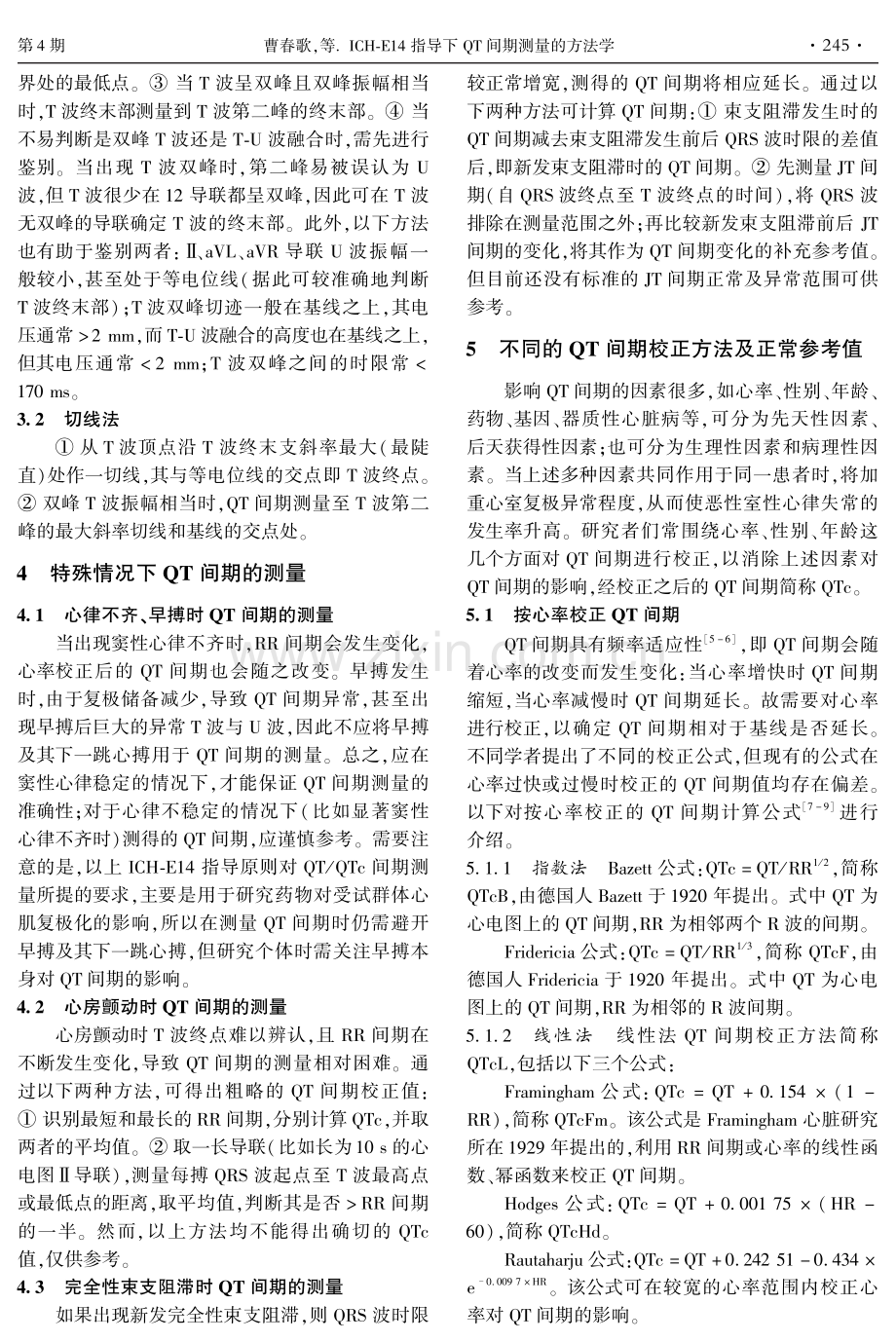 ICH-E14指导下QT间期测量的方法学.pdf_第3页