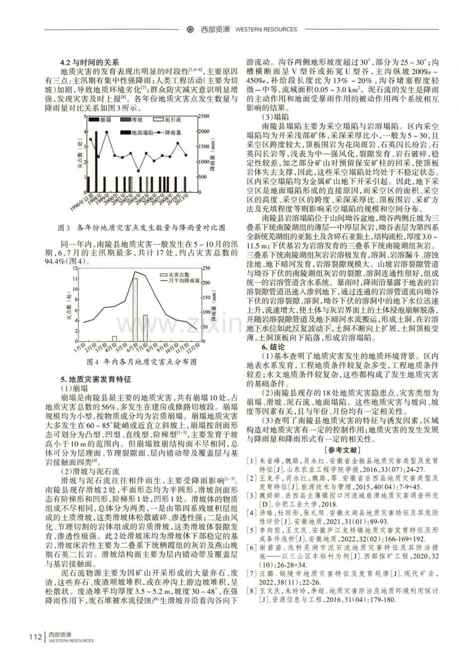 安徽南陵地质灾害类型及发育特征研究.pdf_第3页