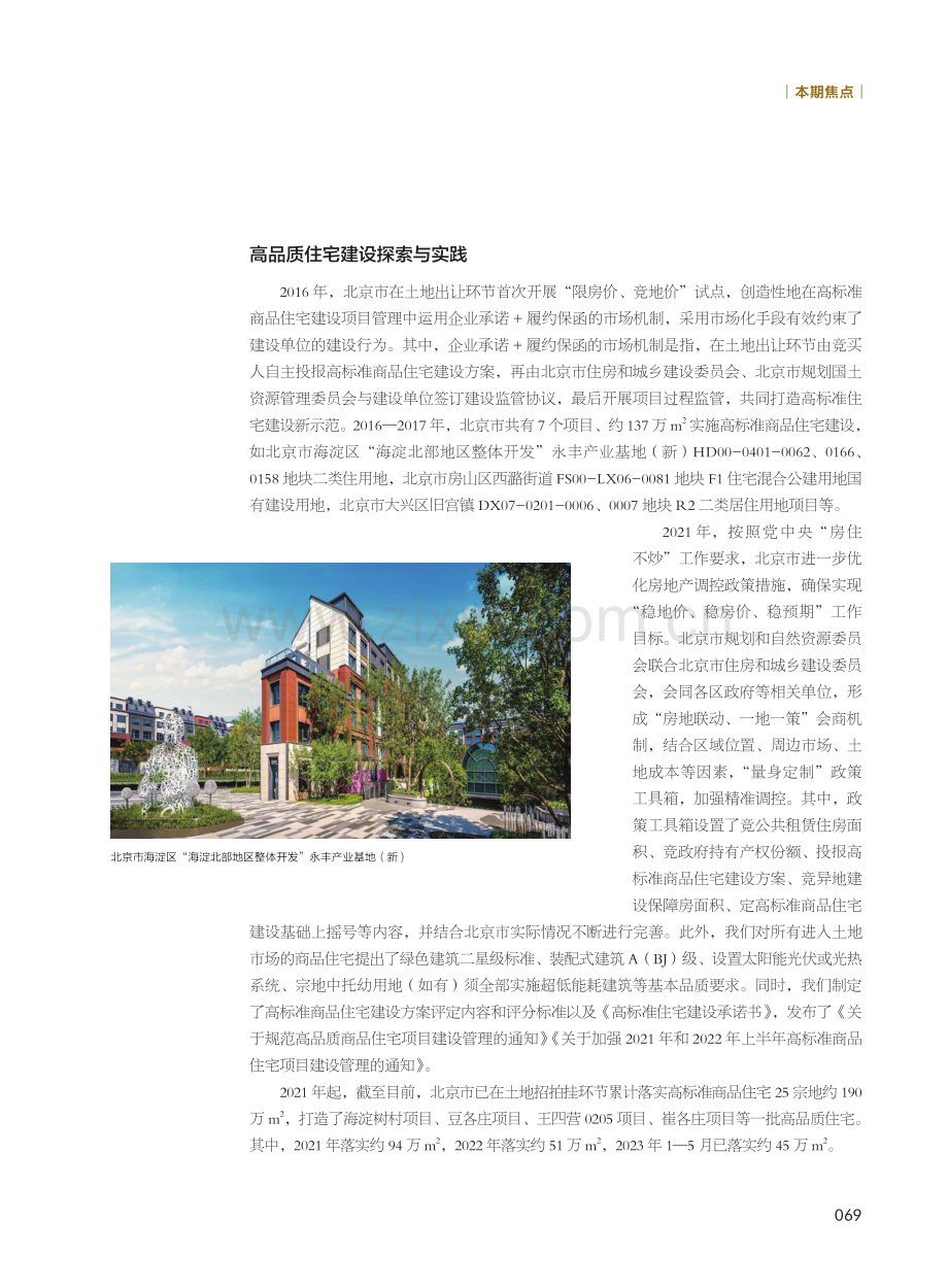 北京市高品质住宅的探索与实践.pdf_第2页