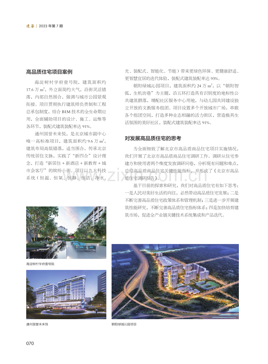 北京市高品质住宅的探索与实践.pdf_第3页