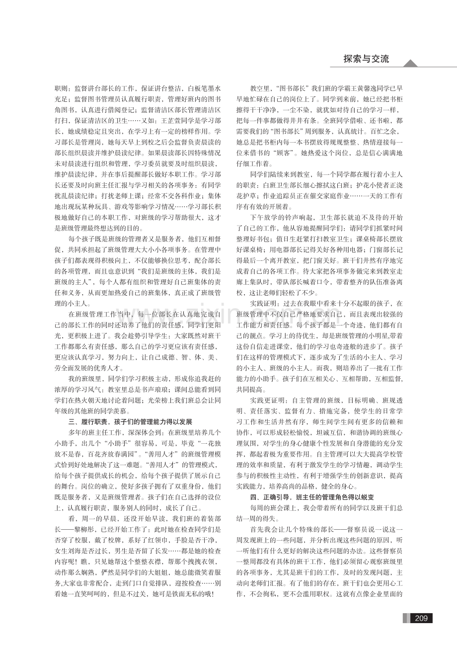 “善用人才”的班级管理模式探究.pdf_第2页