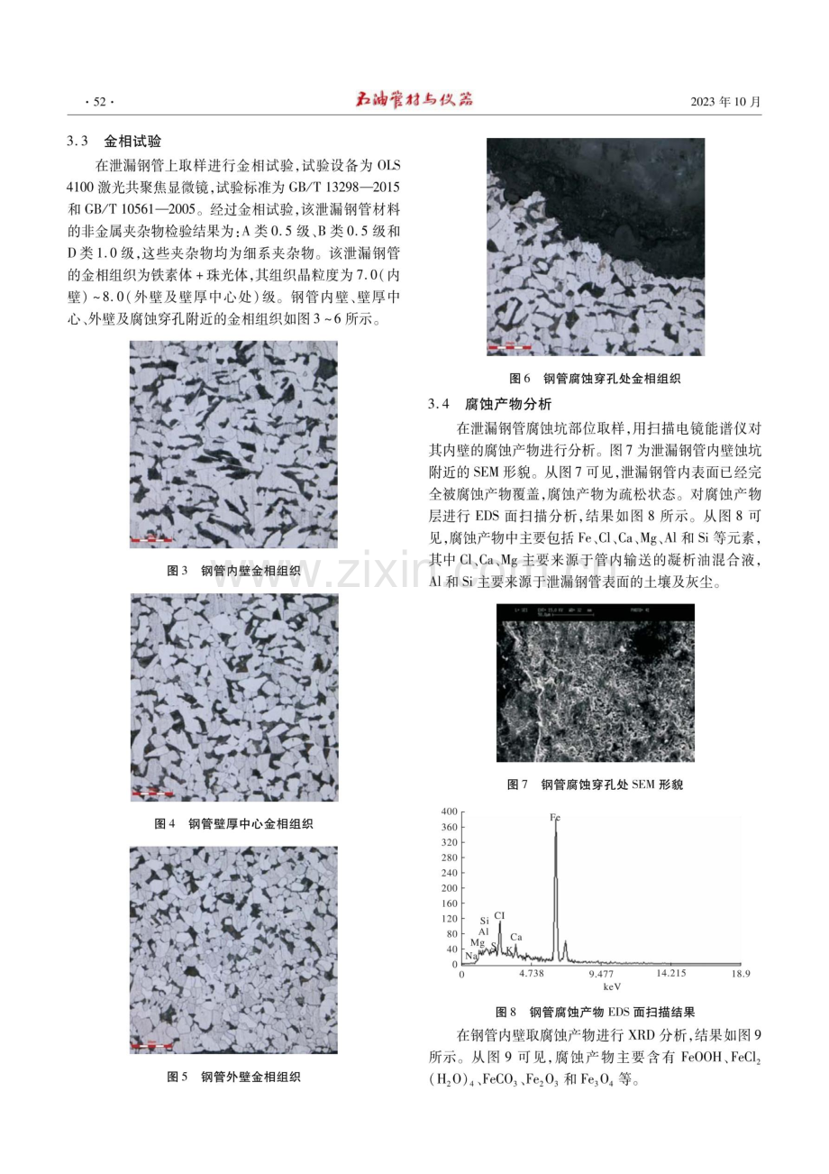 20%23钢集输管线泄漏原因分析.pdf_第3页