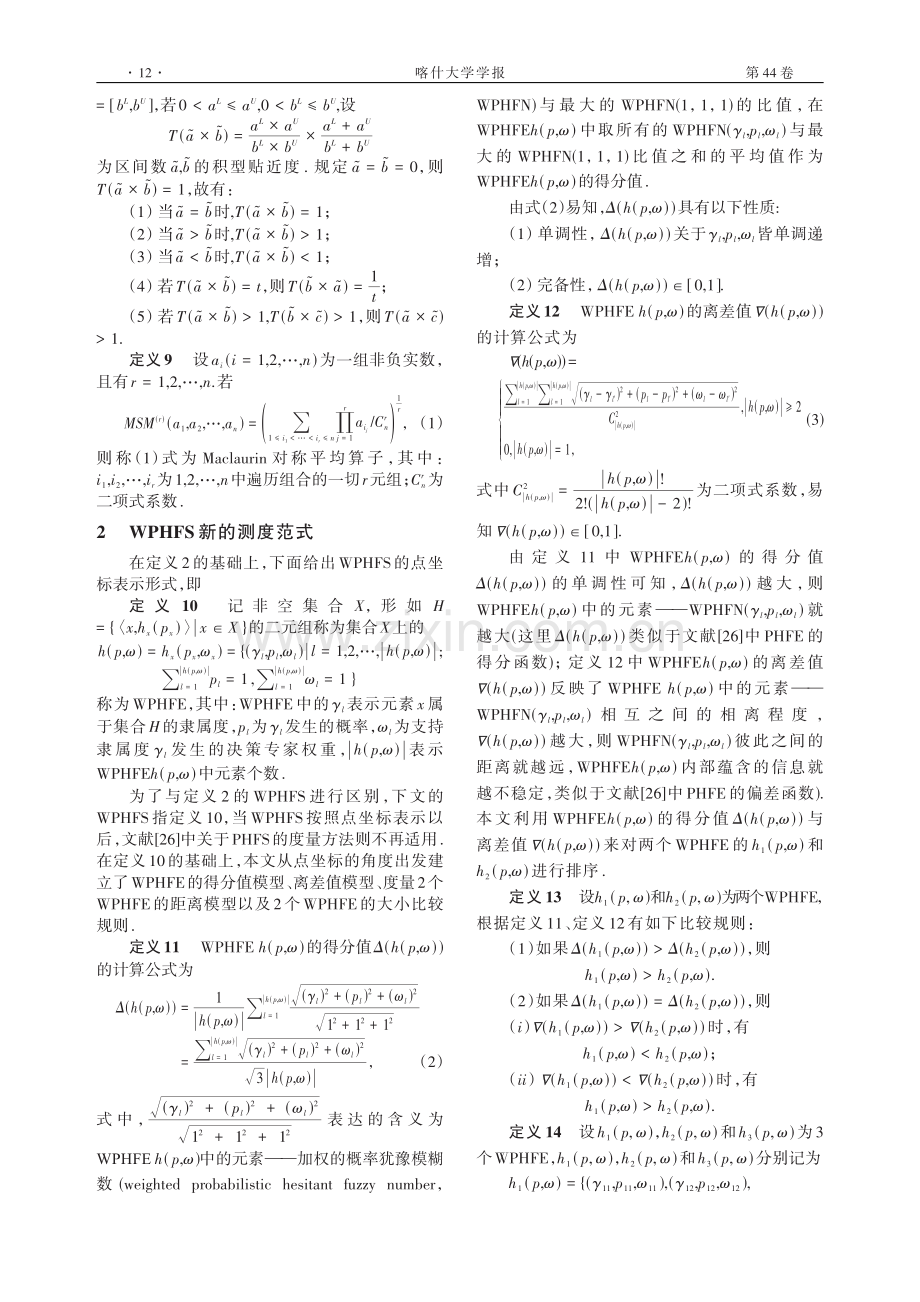 WPLTS多属性群决策问题的点坐标解法.pdf_第3页