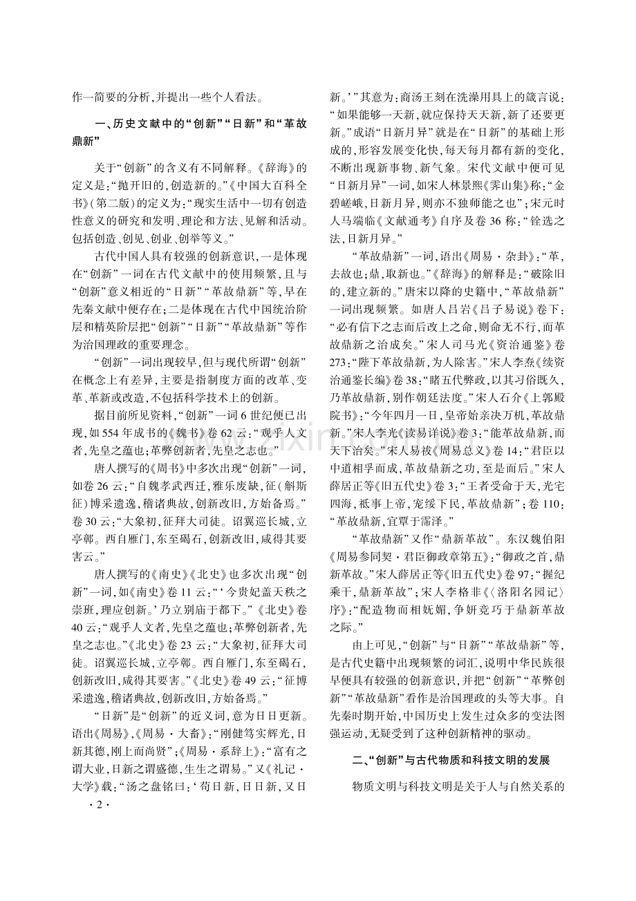 “创新”与中华文明的形成和发展 ——为什么说中华文明具有突出的“创新性”.pdf_第2页