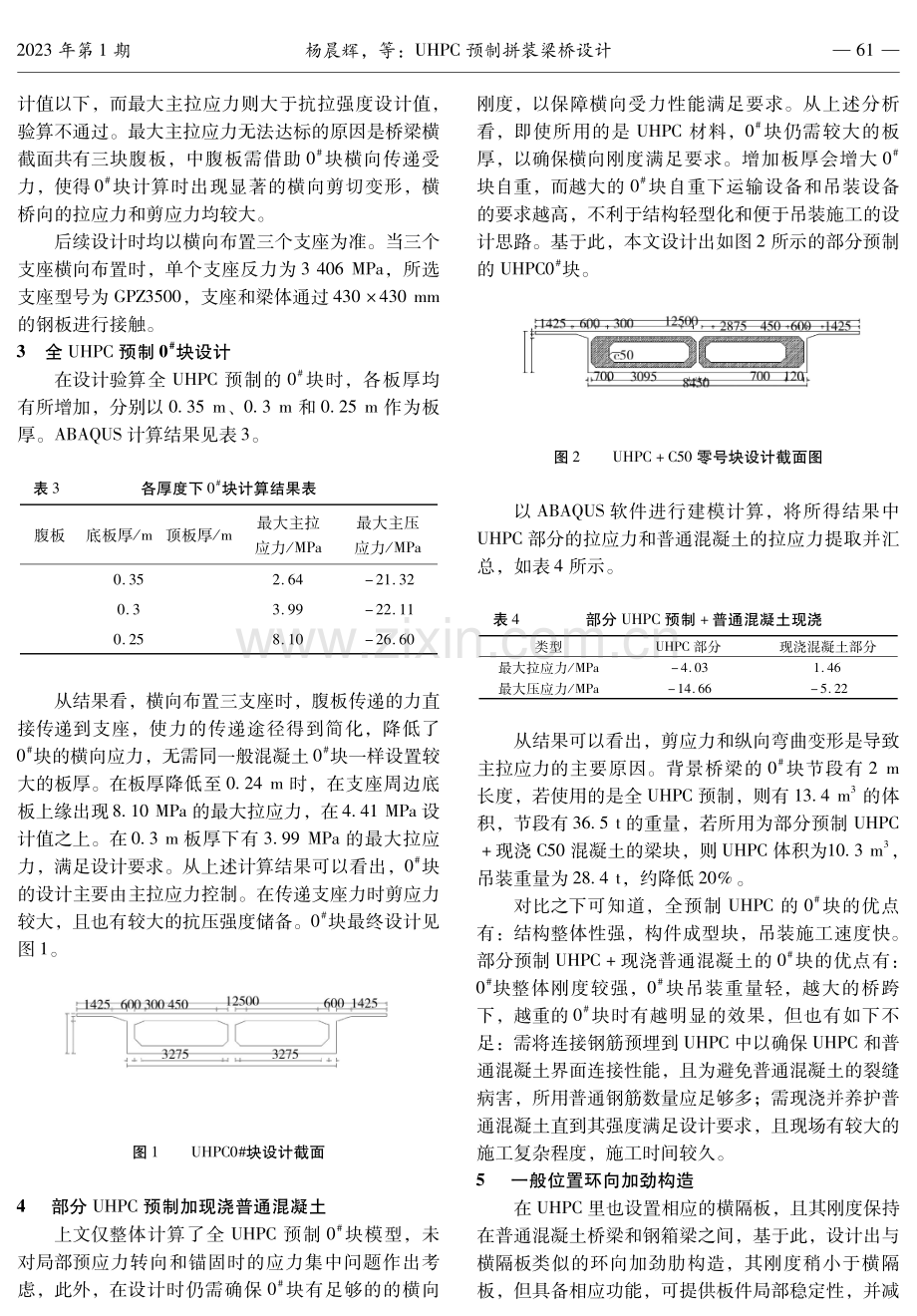 UHPC预制拼装梁桥设计.pdf_第2页