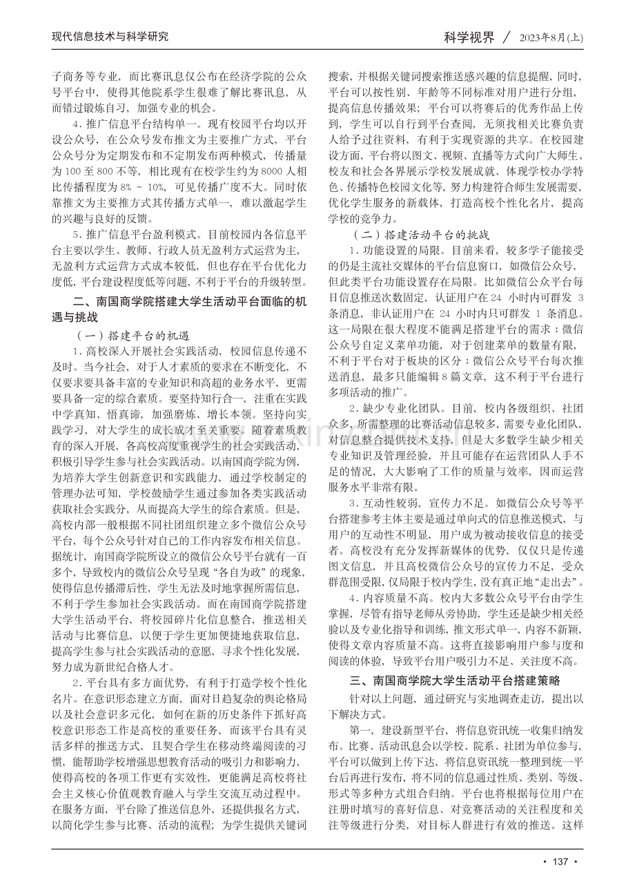 “互联网 ”背景下大学生活动平台研究——以南国商学院为例.pdf_第2页