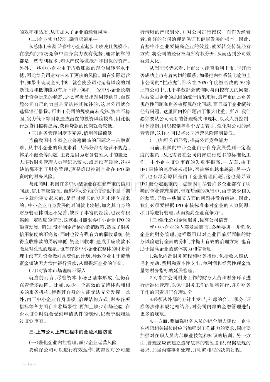 IPO企业财务规范问题及应对策略.pdf_第2页