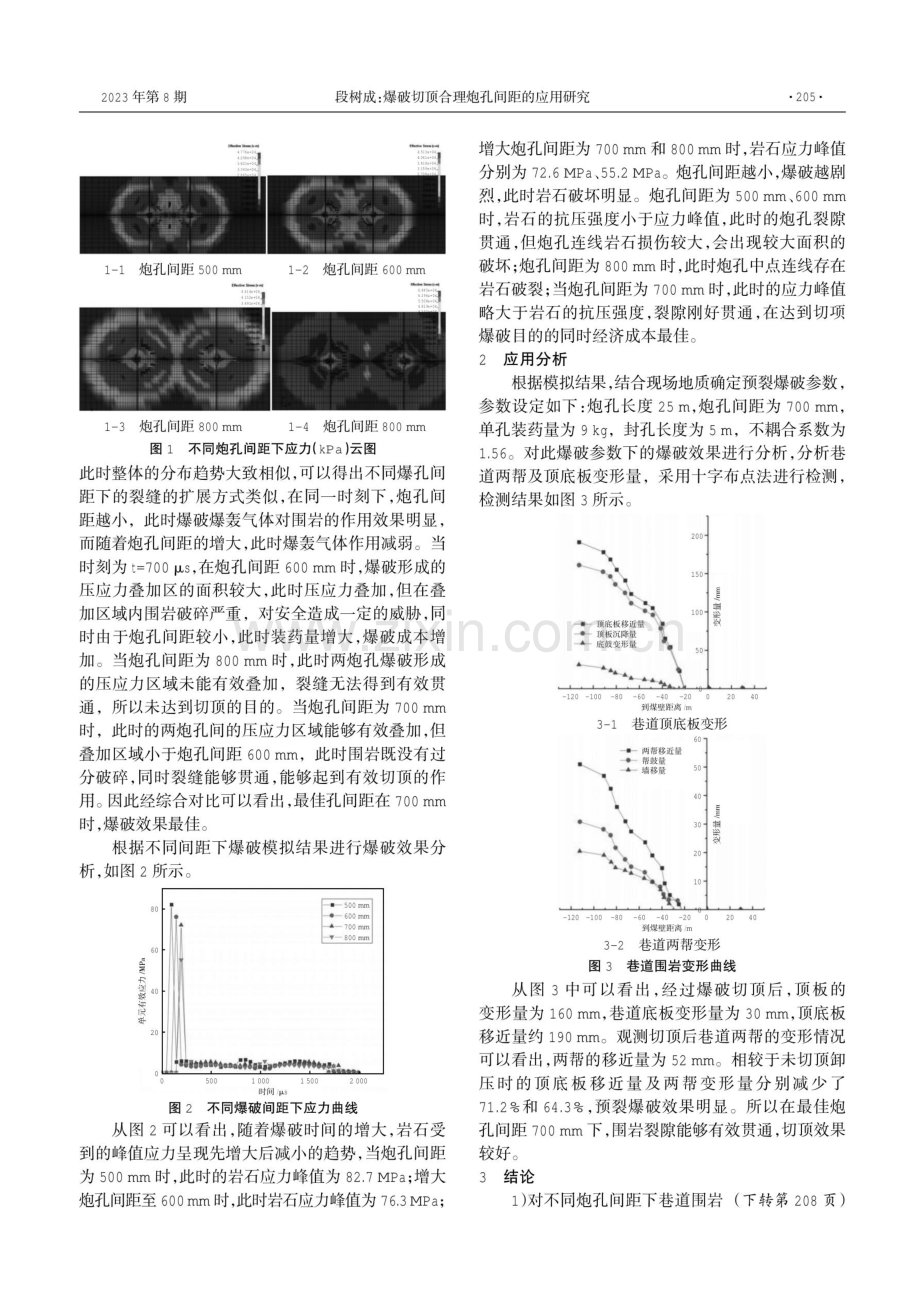 爆破切顶合理炮孔间距的应用研究.pdf_第2页