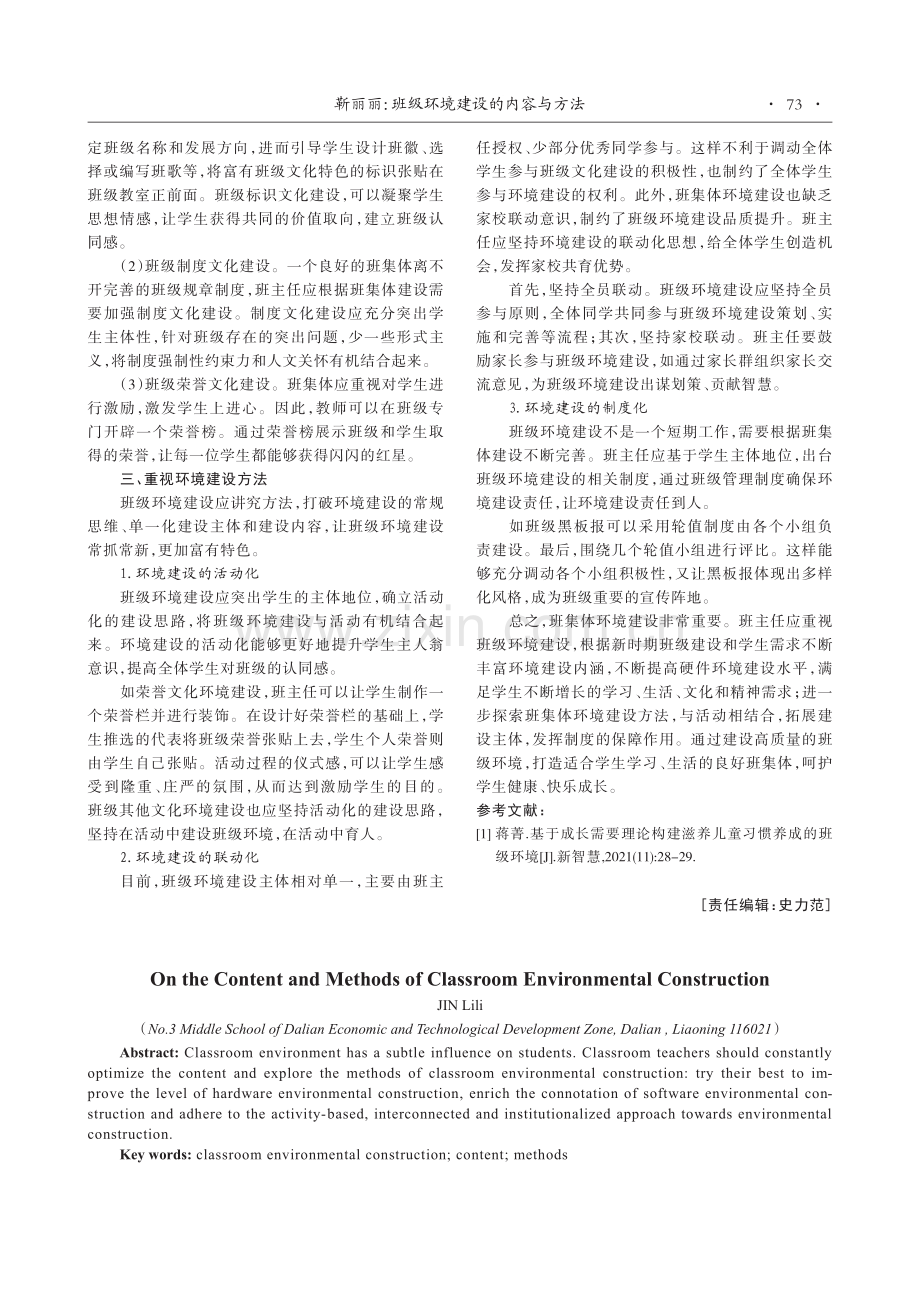 班级环境建设的内容与方法.pdf_第2页