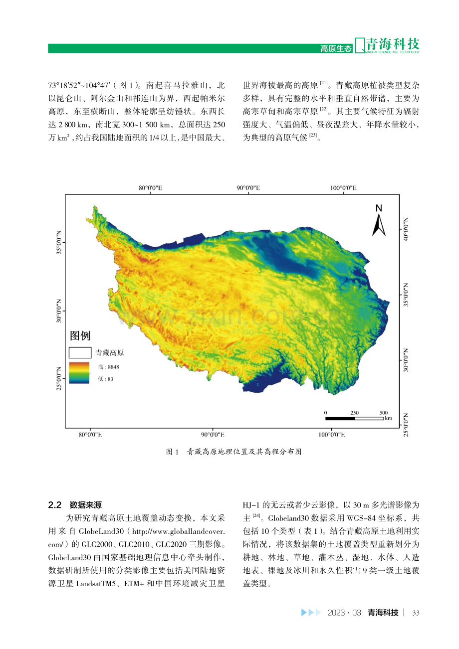 2000-2020年青藏高原土地利用时空动态变化研究.pdf_第3页