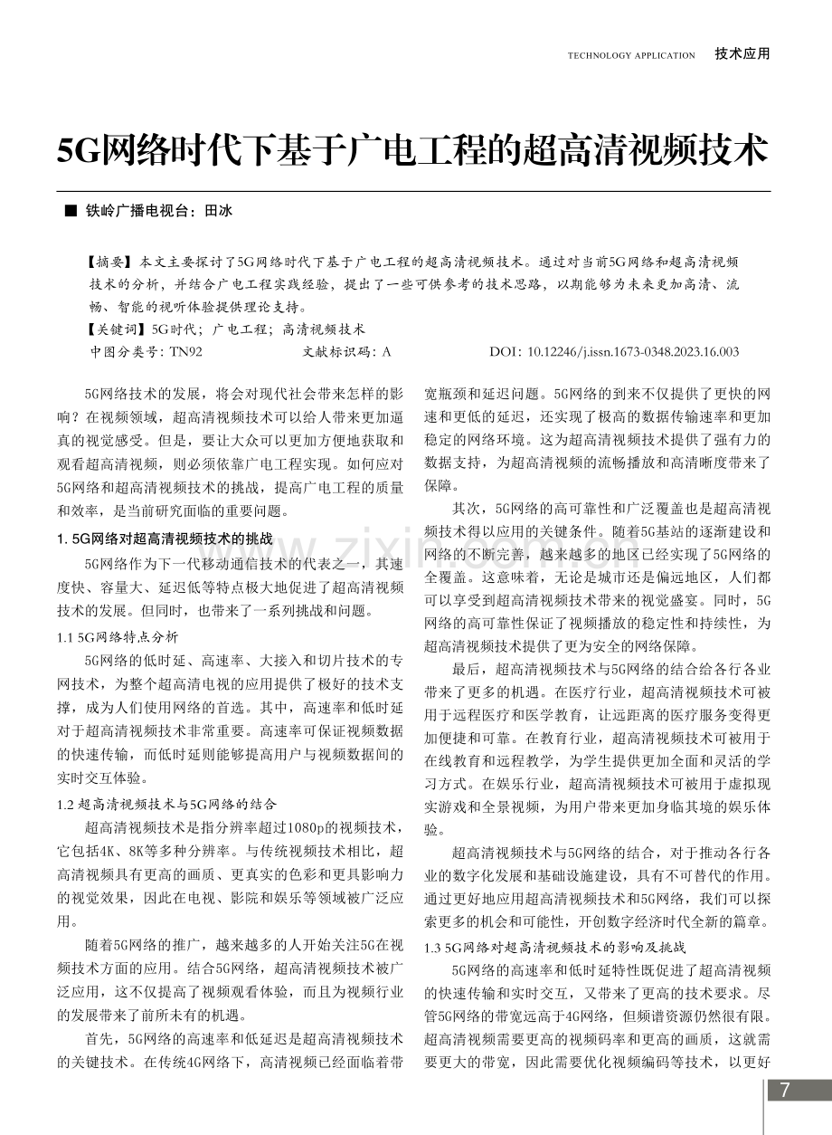 5G网络时代下基于广电工程的超高清视频技术.pdf_第1页