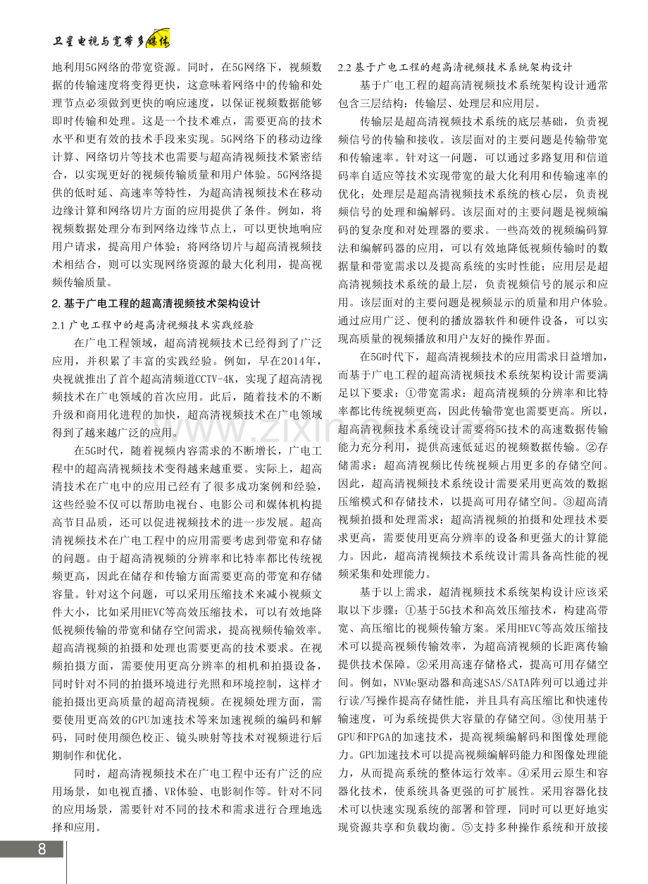 5G网络时代下基于广电工程的超高清视频技术.pdf_第2页