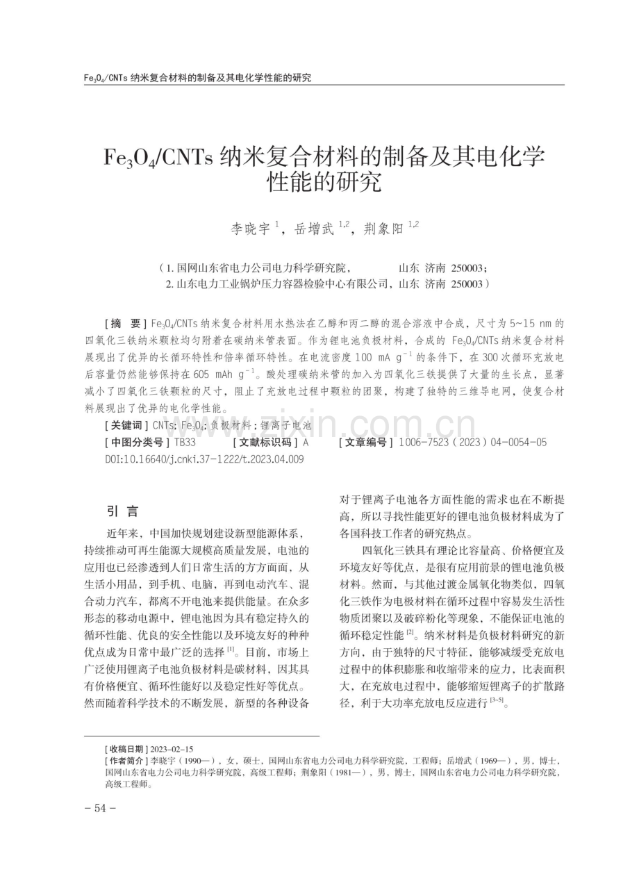 Fe_%283%29O_%284%29_CNTs纳米复合材料的制备及其电化学性能的研究.pdf_第1页