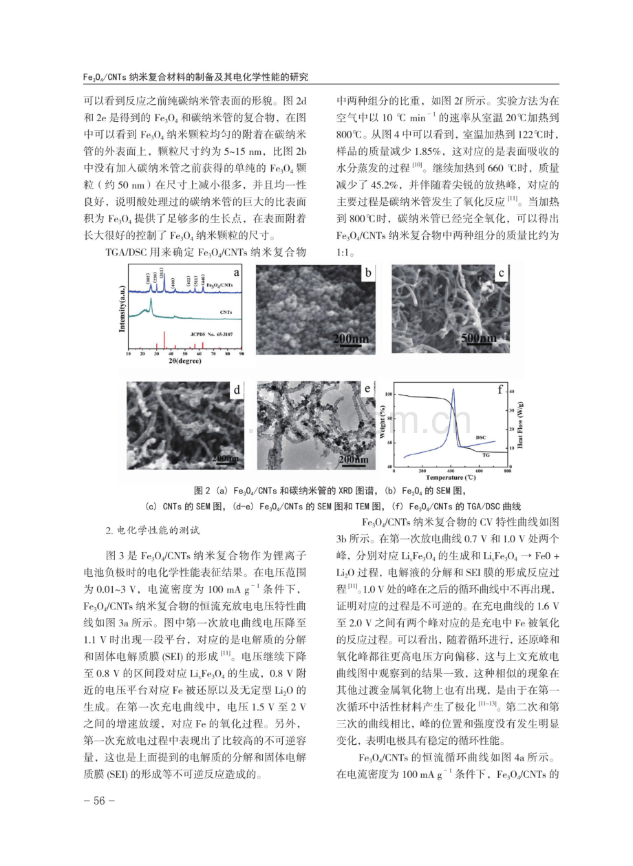 Fe_%283%29O_%284%29_CNTs纳米复合材料的制备及其电化学性能的研究.pdf_第3页