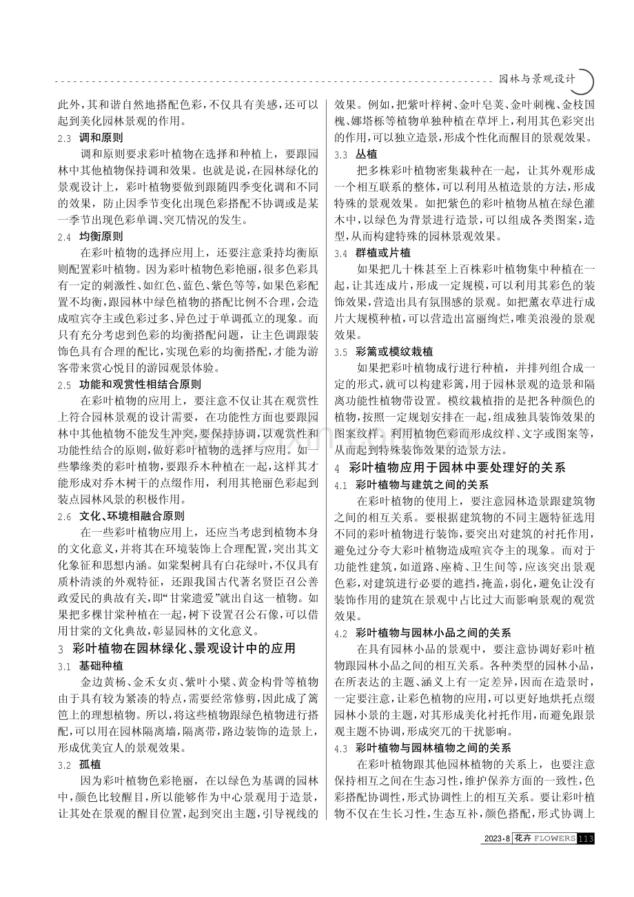 彩叶植物在城镇园林绿化中的应用分析.pdf_第2页