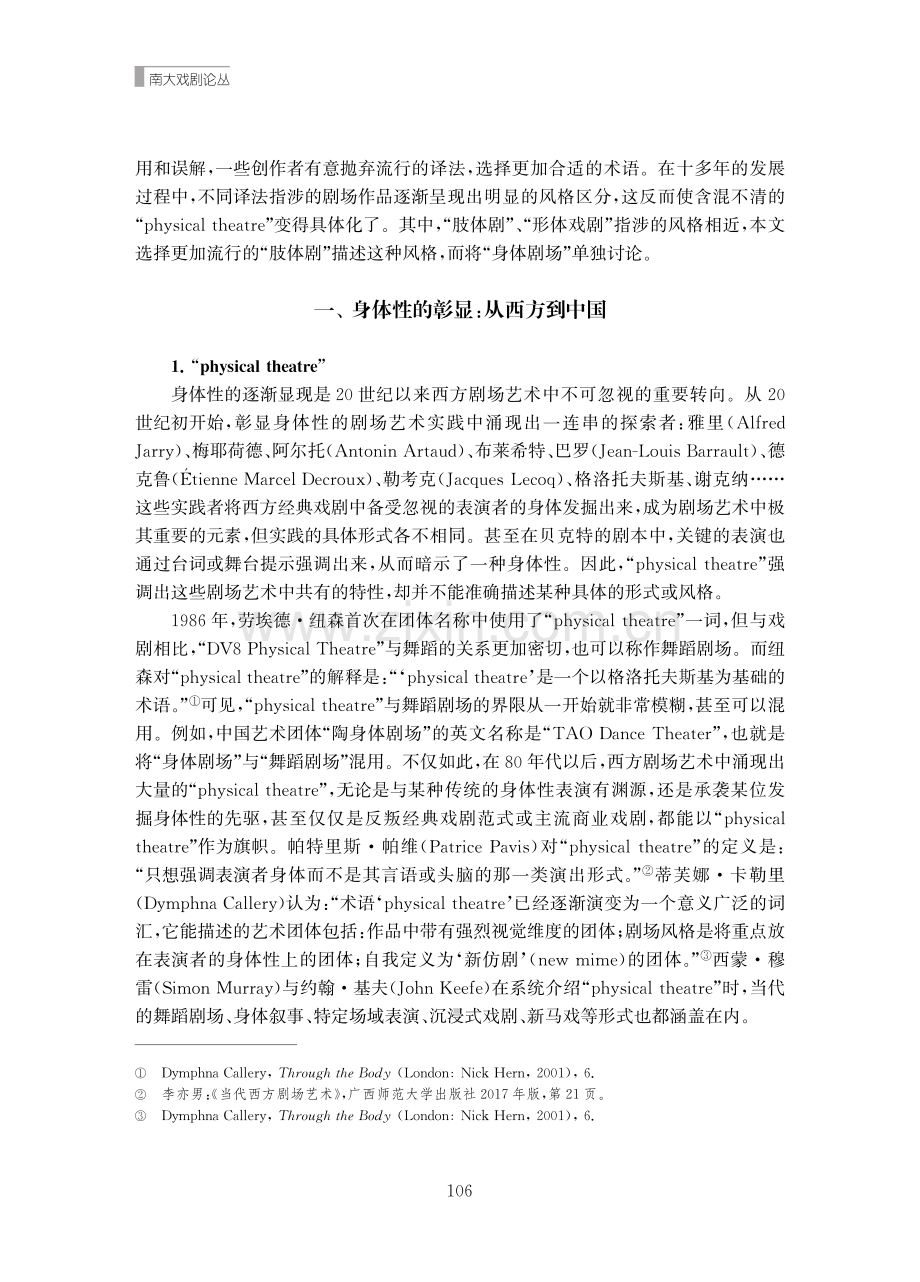 “肢体剧”还是“身体剧场”——身体性在中国当代剧场艺术中的两种书写.pdf_第2页