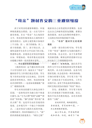 “母亲”题材作文的三重观察维度.pdf