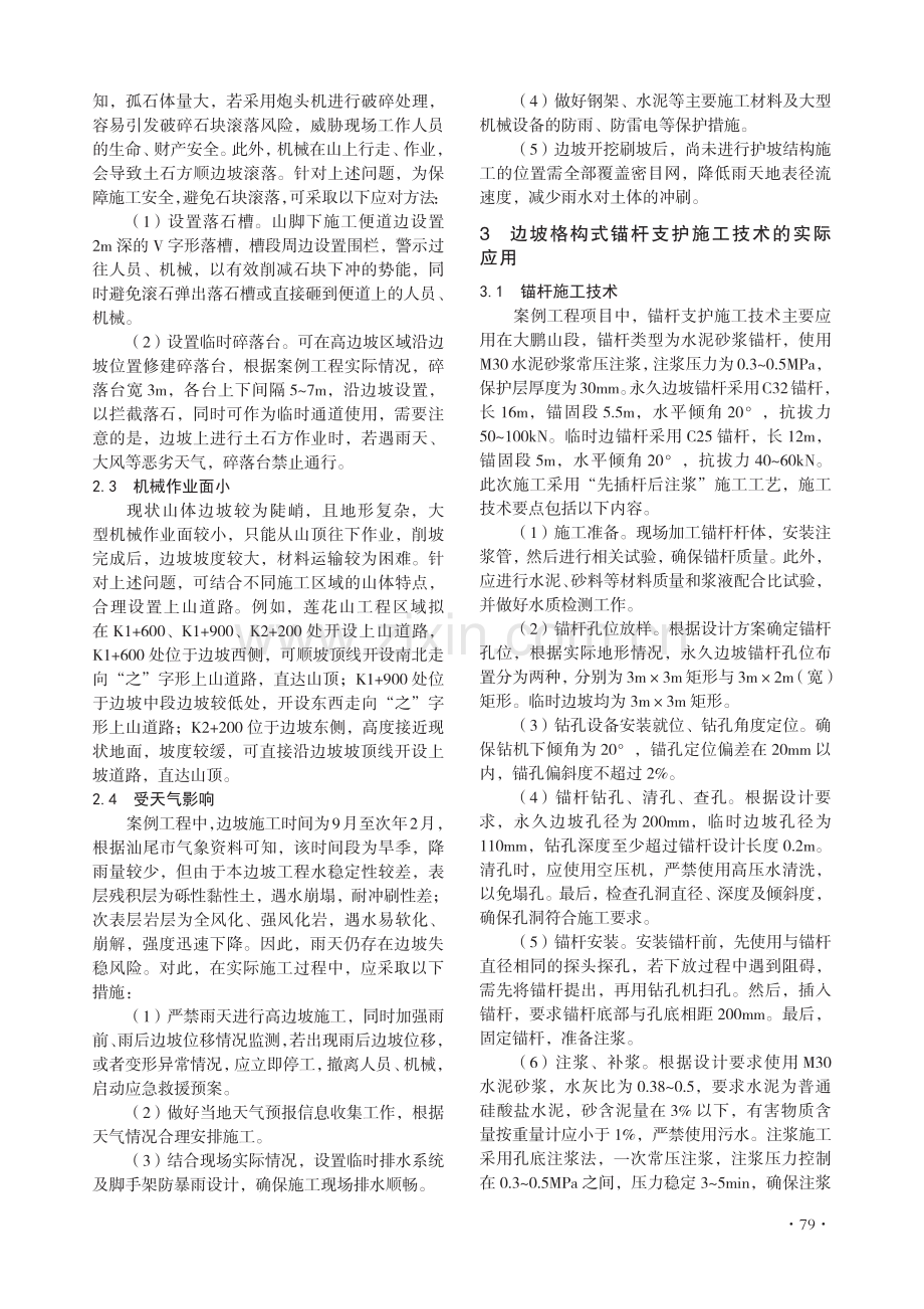 边坡格构式锚杆支护施工技术与应用.pdf_第2页