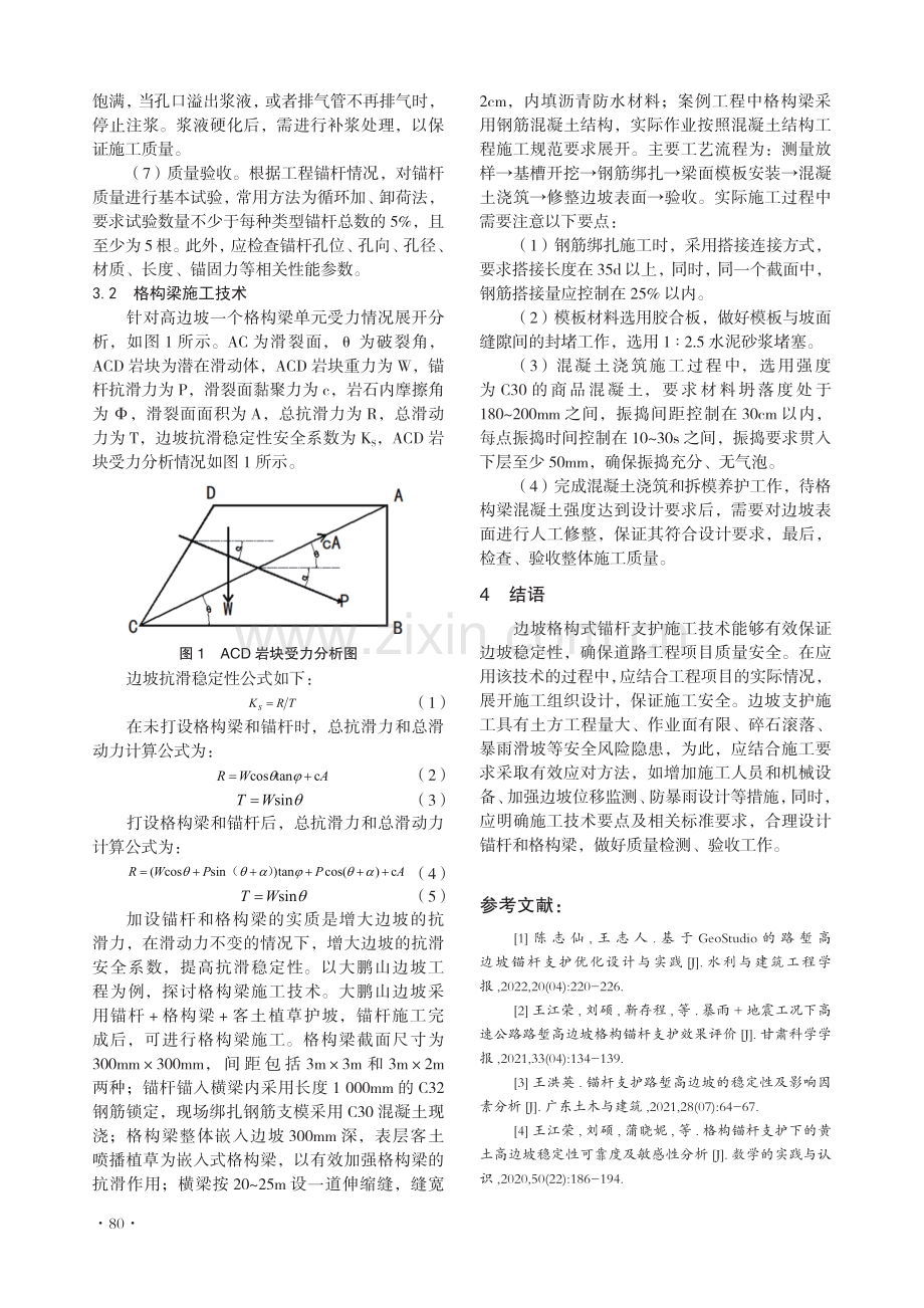 边坡格构式锚杆支护施工技术与应用.pdf_第3页