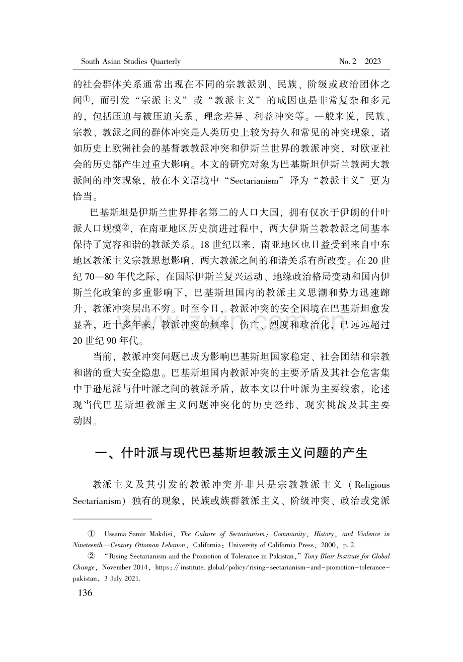 巴基斯坦教派主义问题：嬗变、冲突与动因.pdf_第2页