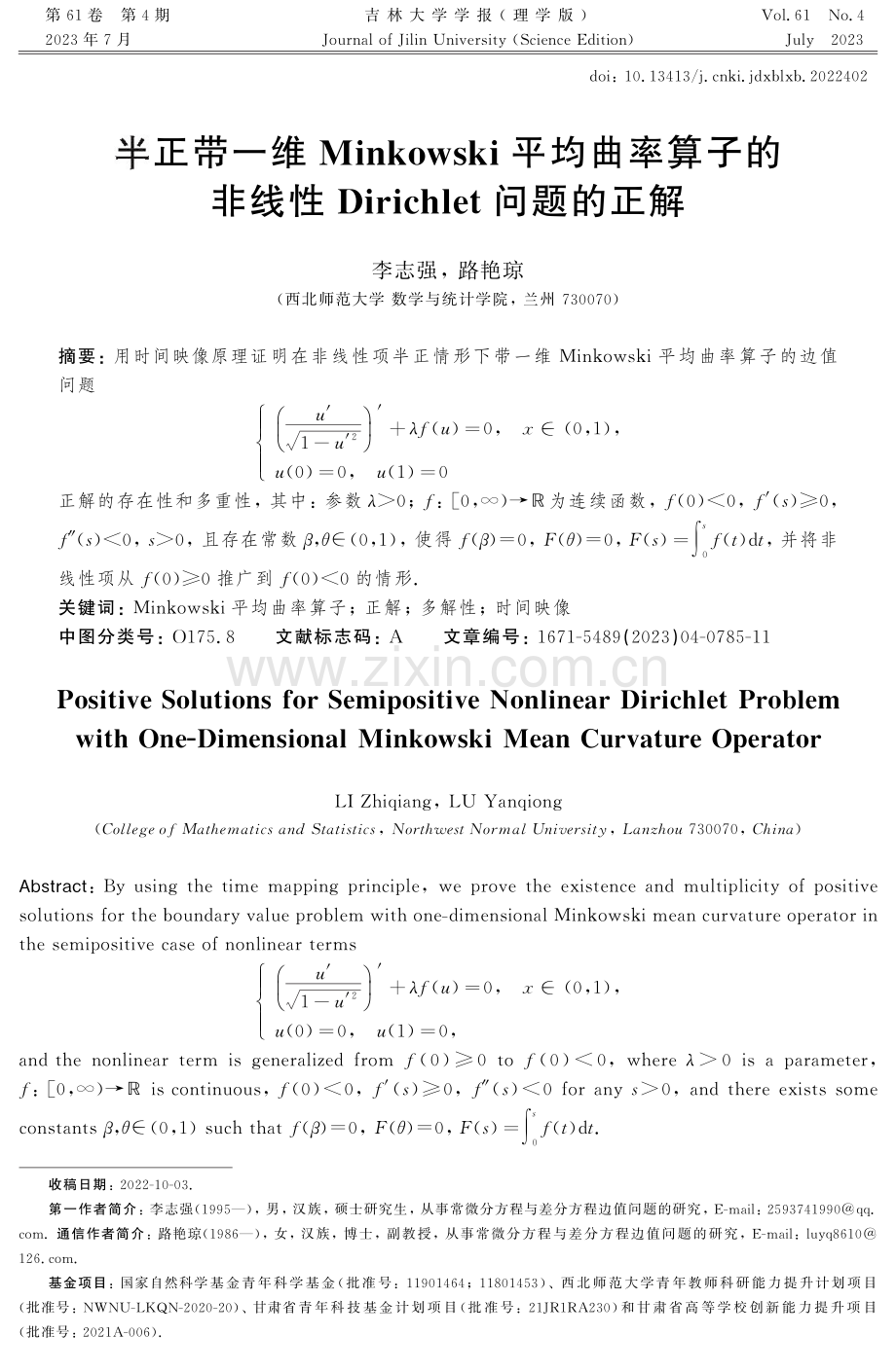 半正带一维Minkowski平均曲率算子的非线性Dirichlet问题的正解 (1).pdf_第1页