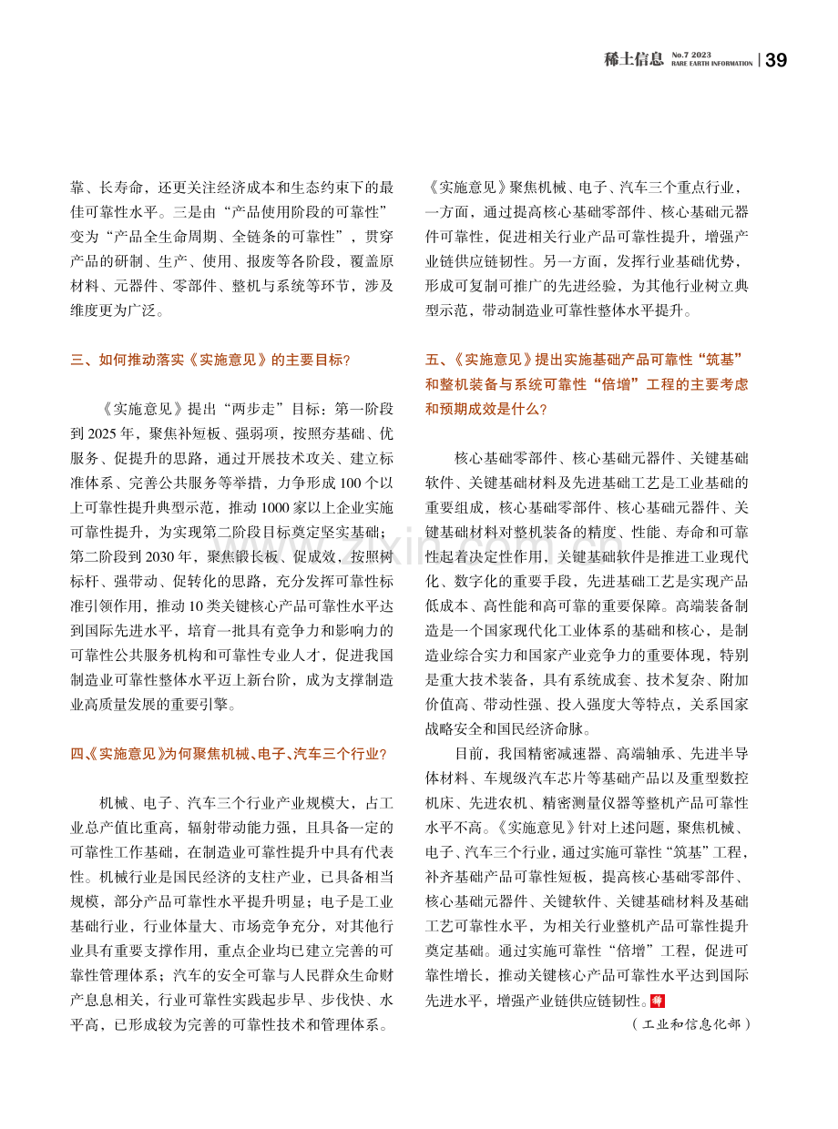 《制造业可靠性提升实施意见》解读.pdf_第2页