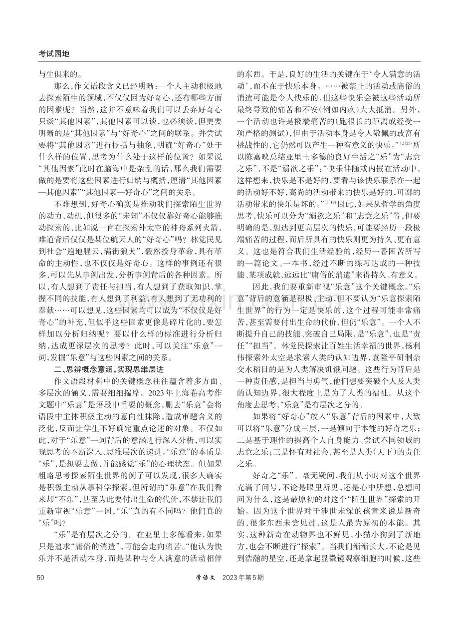 2023年上海卷高考作文题概念意蕴与价值判断.pdf_第2页