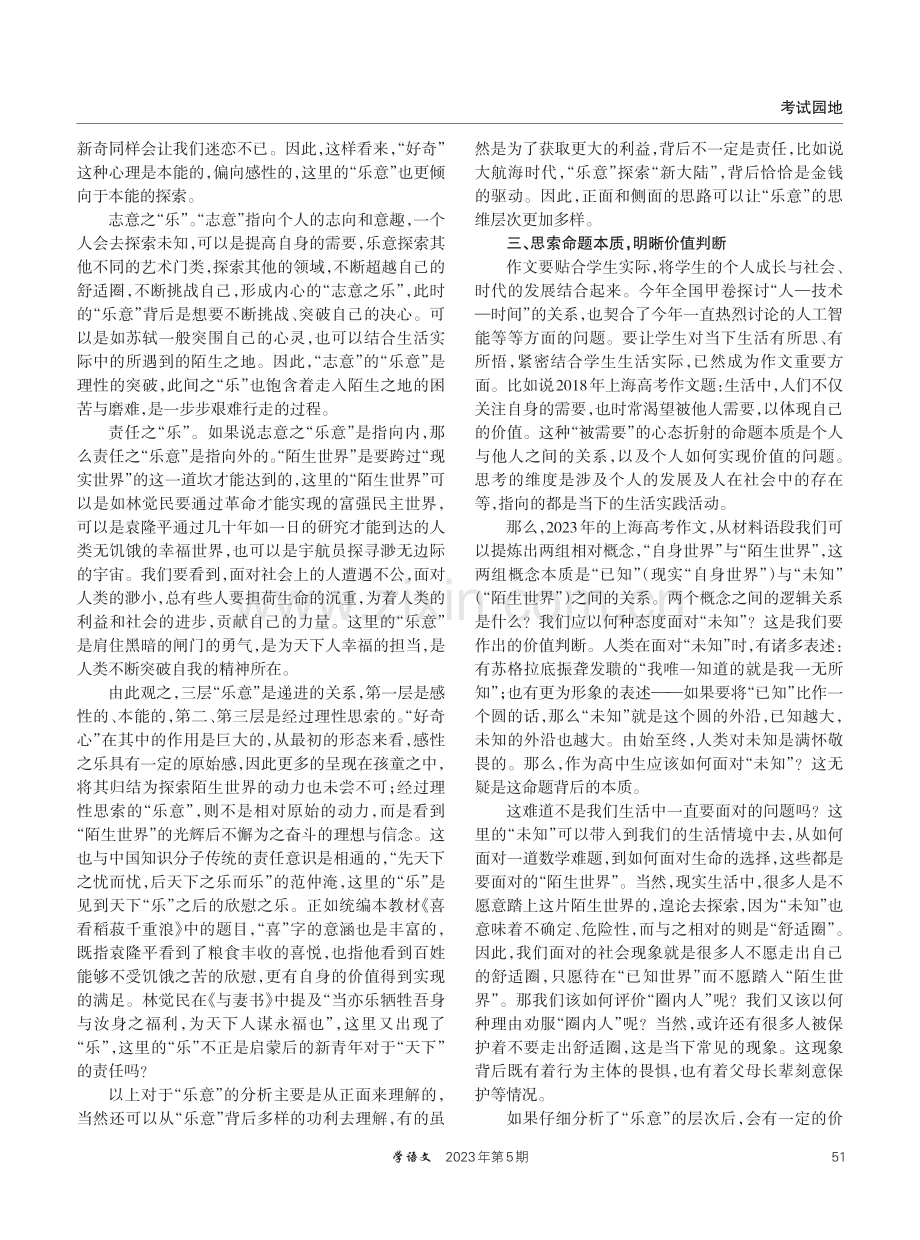 2023年上海卷高考作文题概念意蕴与价值判断.pdf_第3页