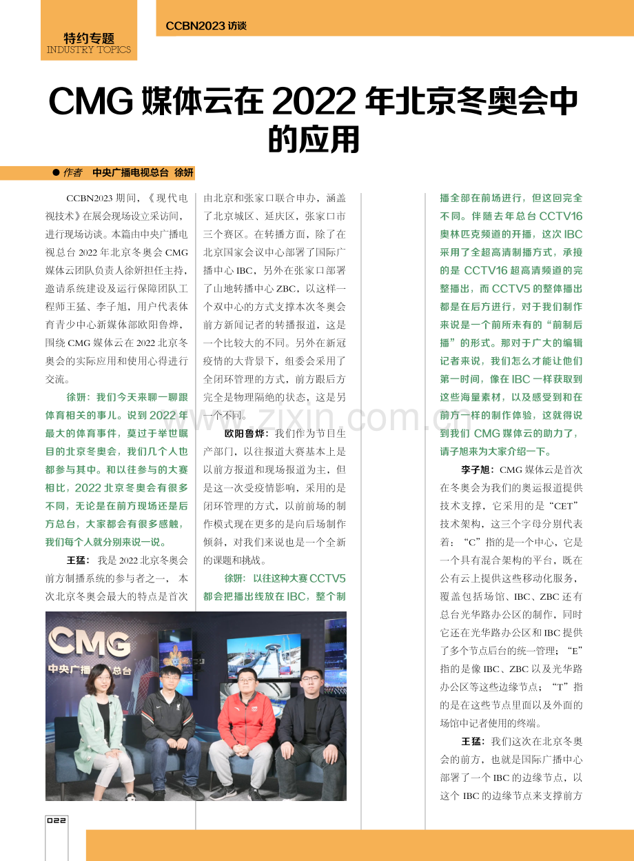 CMG媒体云在2022年北京冬奥会中的应用.pdf_第1页