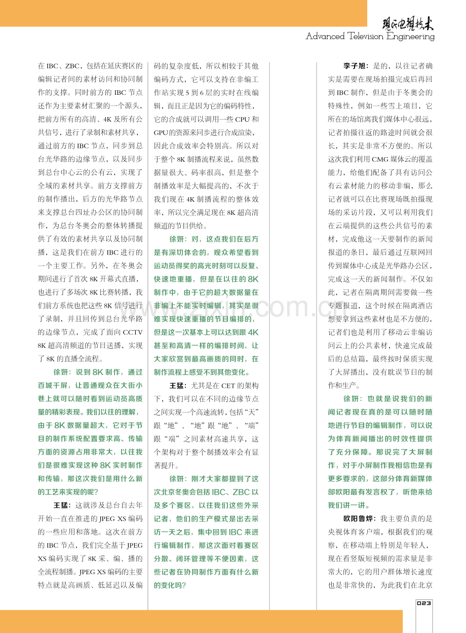 CMG媒体云在2022年北京冬奥会中的应用.pdf_第2页