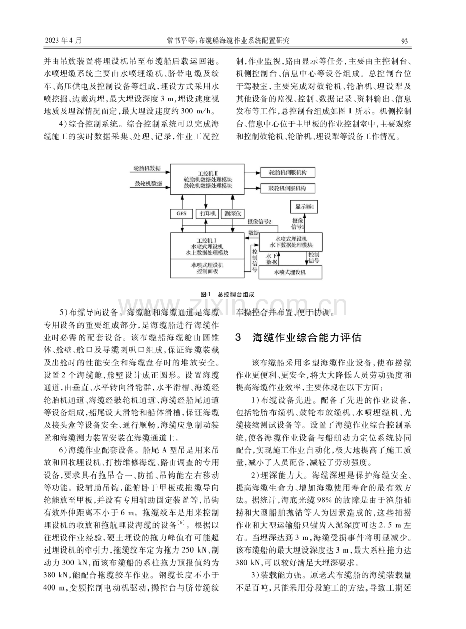 布缆船海缆作业系统配置研究.pdf_第3页