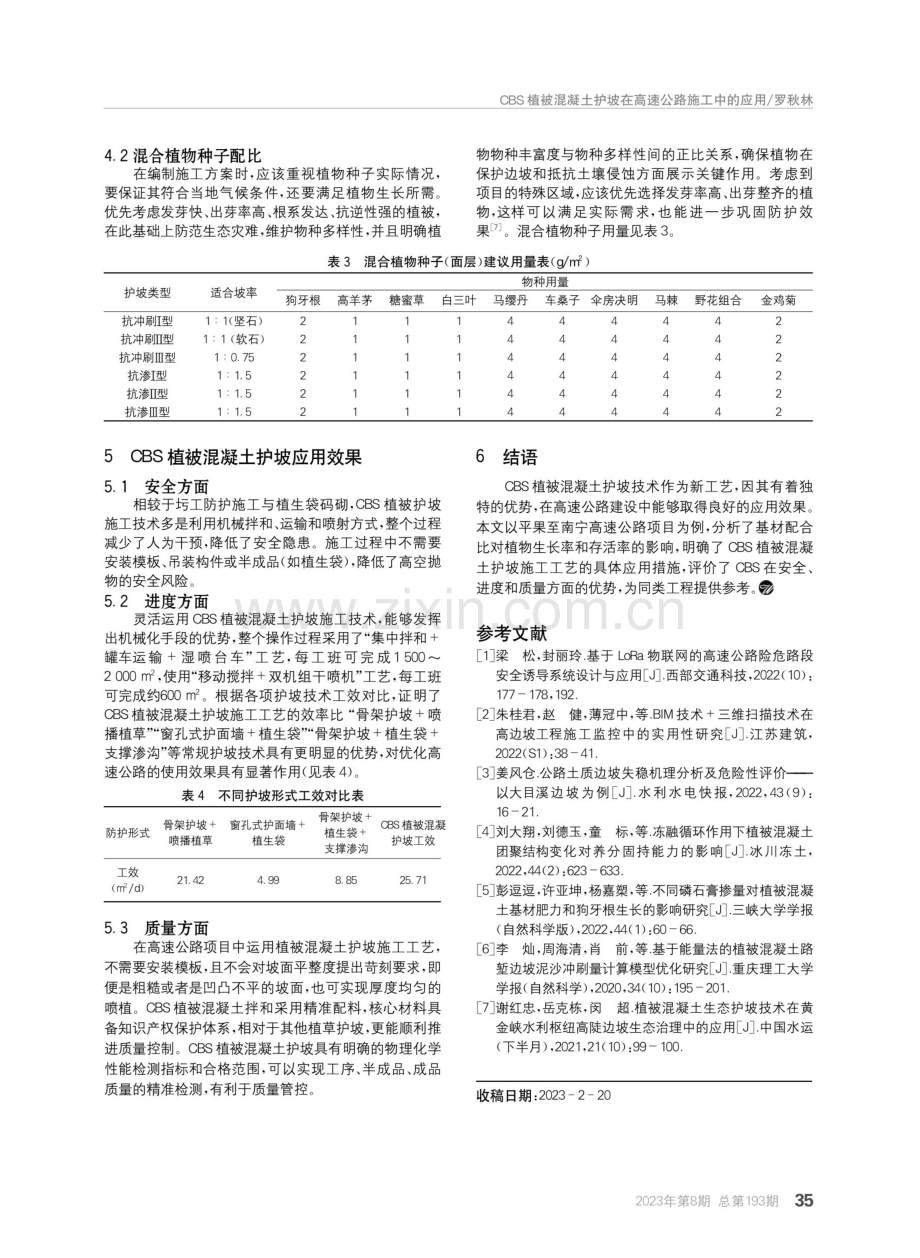 CBS植被混凝土护坡在高速公路施工中的应用.pdf_第3页