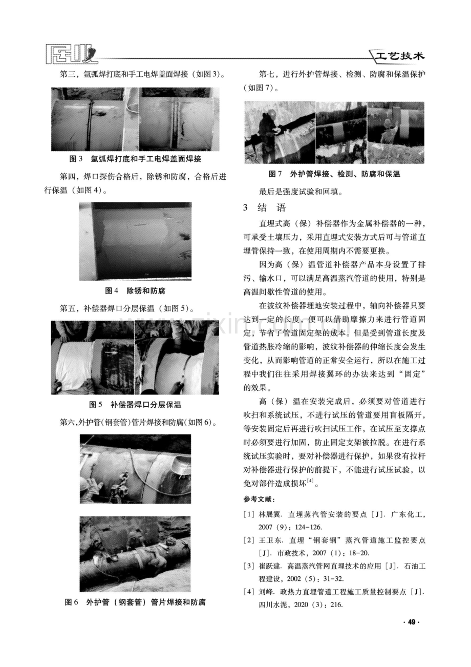 350℃高温钢套钢长输蒸汽管道补偿装置埋地敷设技术研究与应用.pdf_第3页