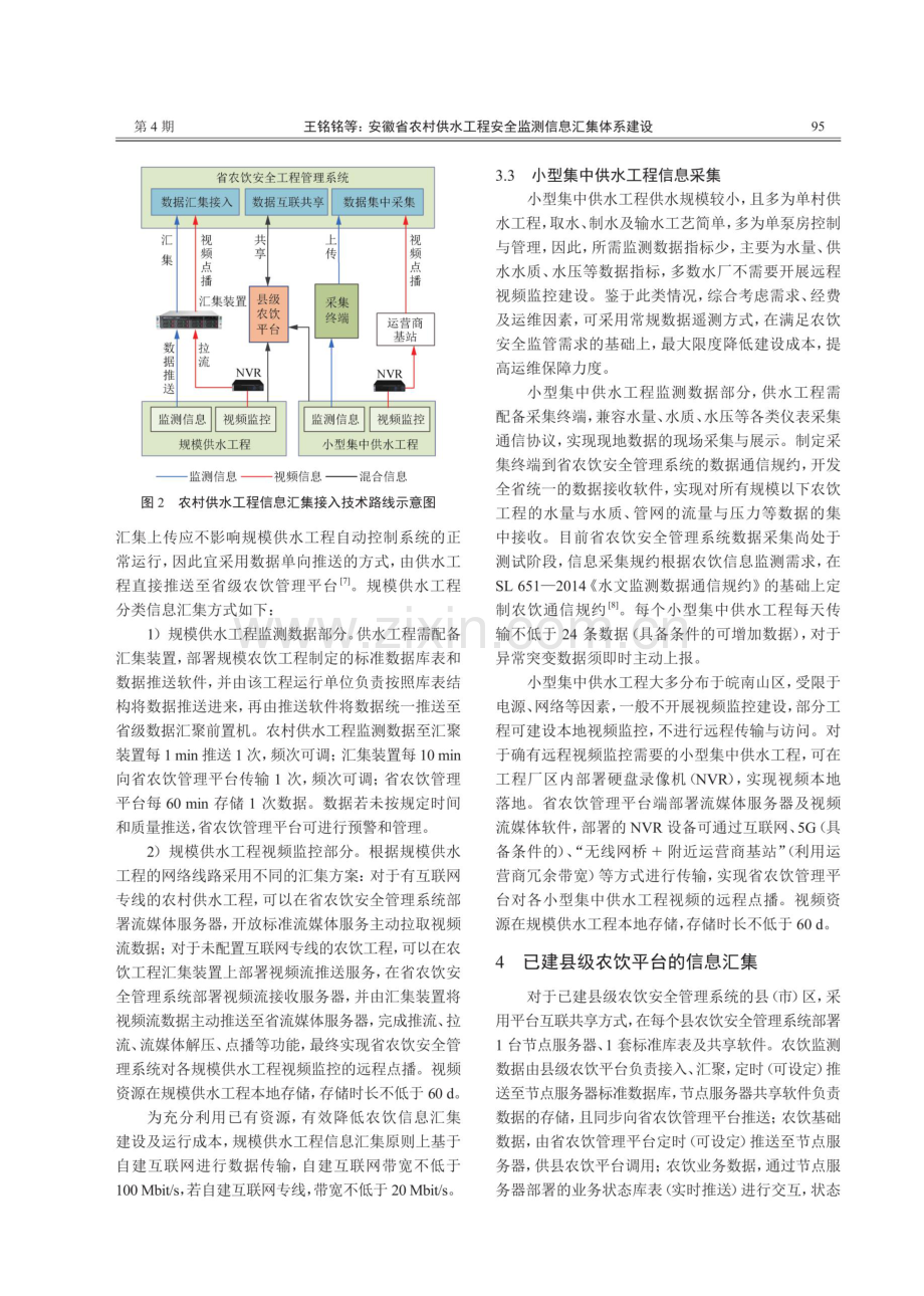 安徽省农村供水工程安全监测信息汇集体系建设.pdf_第3页