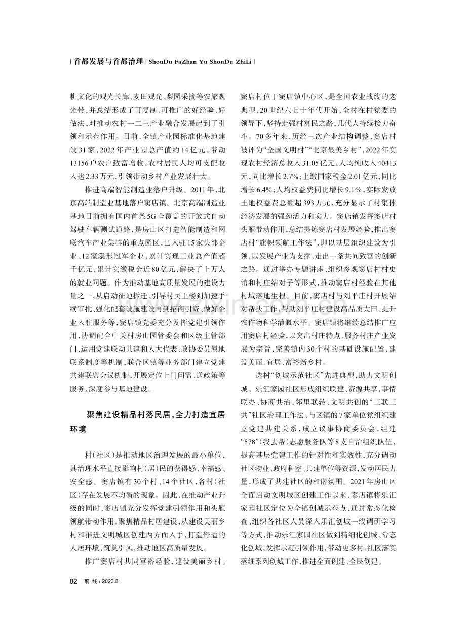 擦亮北京新市镇建设窦店新品牌.pdf_第2页