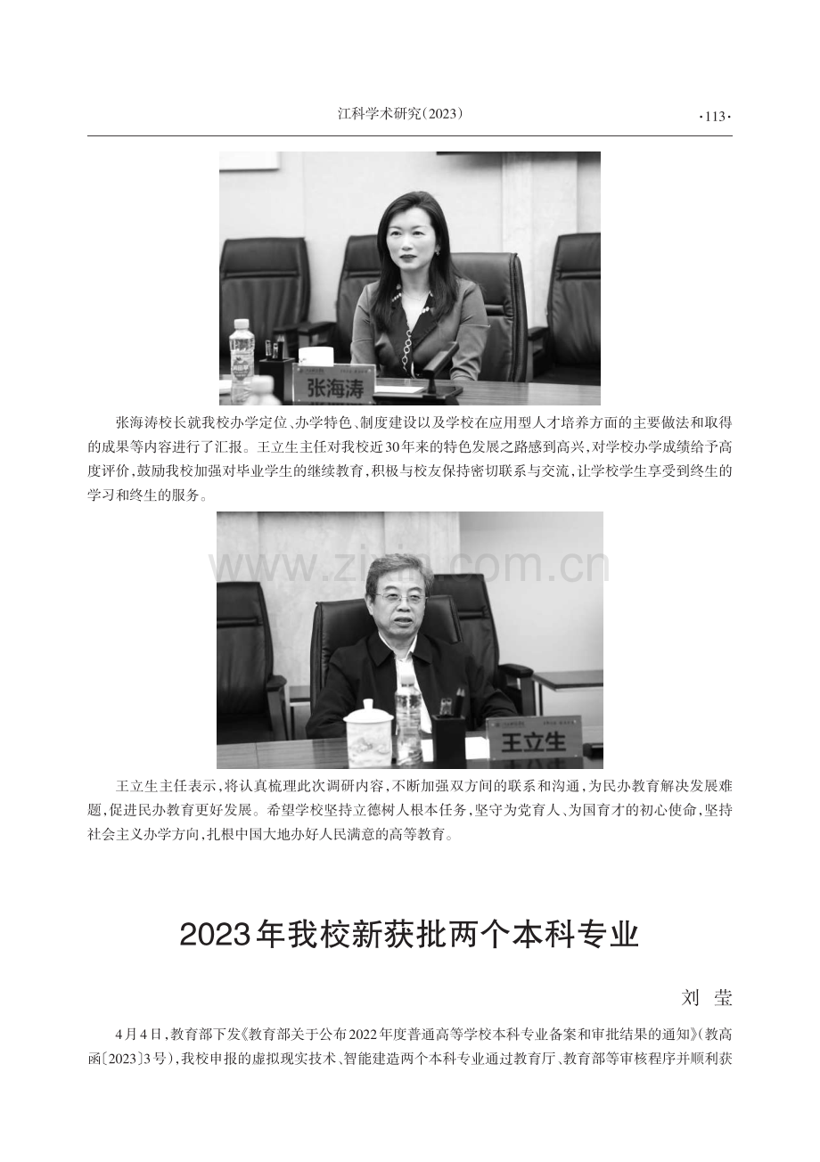 2023年我校新获批两个本科专业.pdf_第1页